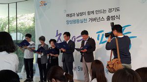 경기도 성주류화 정책 출범식
