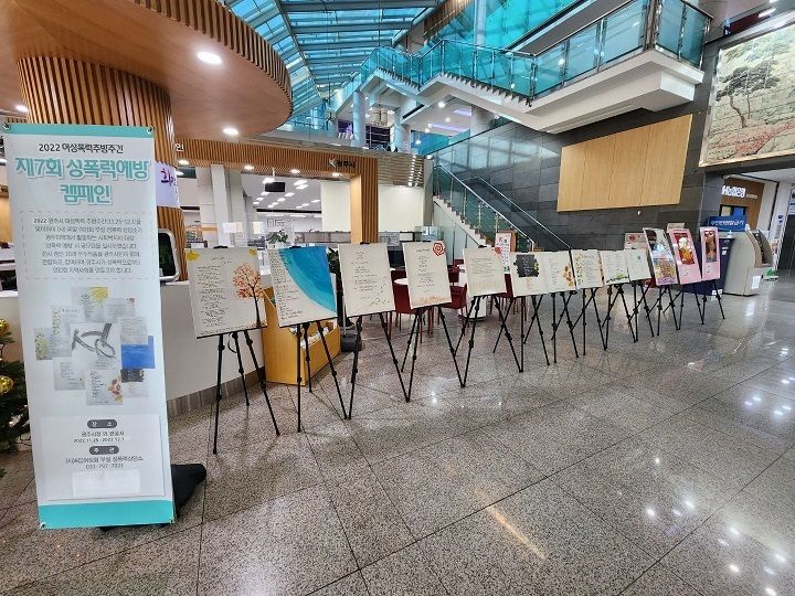 2022년  씨알여성회부설성폭력상담소 여성폭력추방주간캠페인 사진전시
