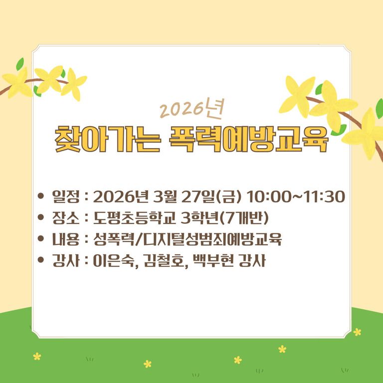 2026년 광주시민대상 찾아가는 폭력예방교육