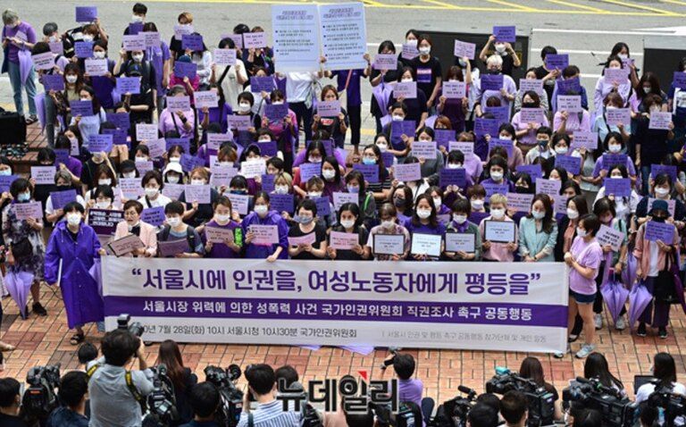 “서울시에 인권을, 여성노동자에게 평등을” - 서울시장 위력에 의한 성폭력 사건 국가인권위원회 직권조사 촉구 공동행동