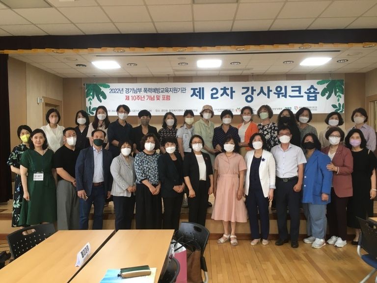  2022년 찾아가는 폭력예방교육 2차 강사워크숍 