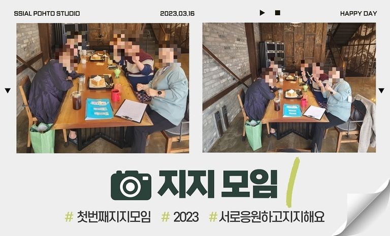 2023년 3월16일  지지모임 1회차