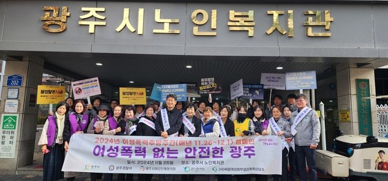 2024년 홍보캠페인(세계여성폭력추방주간)