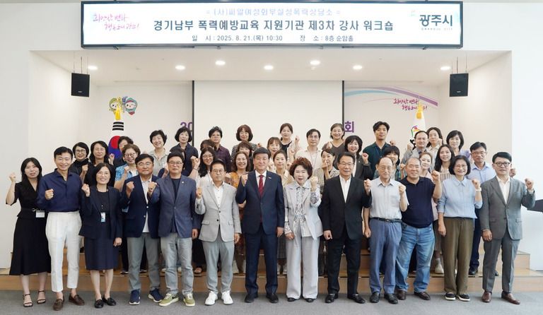 2025년 찾아가는 폭력예방교육 3차 전문강사 워크숍