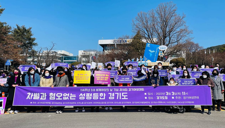  114주년 3.8 세계여성의 날 기념 - 경기여성연대