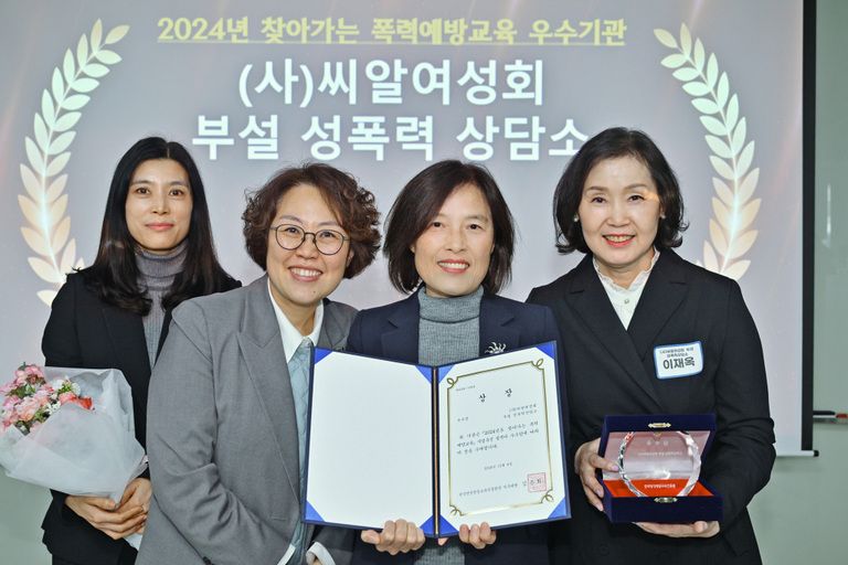 2024년 찾아가는 폭력예방교육 최종 워크숍 씨알여성회부설성폭력상담소 우수기관선정
