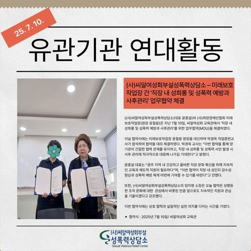 2025년 유관기관 연대활동 -MOU체결-