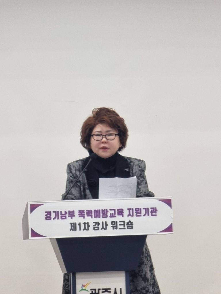2026년 찾아가는 폭력예방교육 1차 전문강사 워크숍