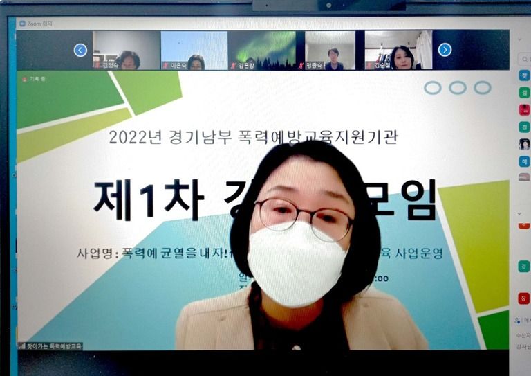 2022년 찾아가는 폭력예방교육 제1차 강사 소모임