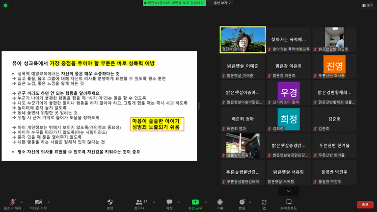 10월 찾아가는 폭력예방교육 자체점검