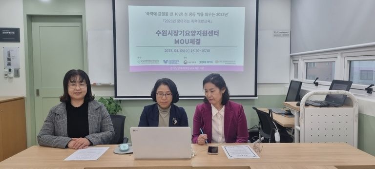 2023년 찾아가는 폭력예방교육 수행을 위한 MOU체결<수원시장기요양지원센터-수원시>