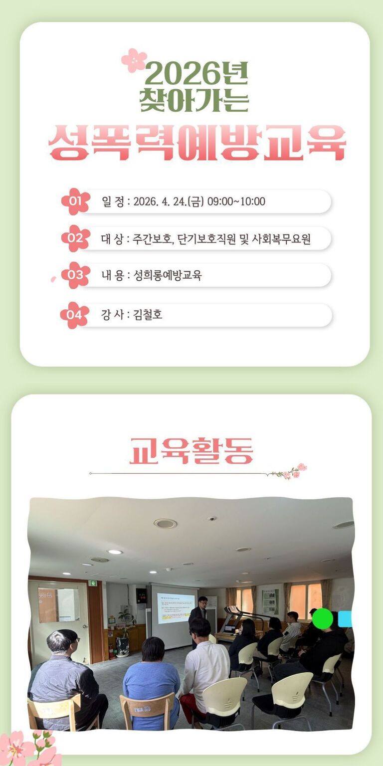 2026년 광주시민대상 찾아가는 폭력예방교육