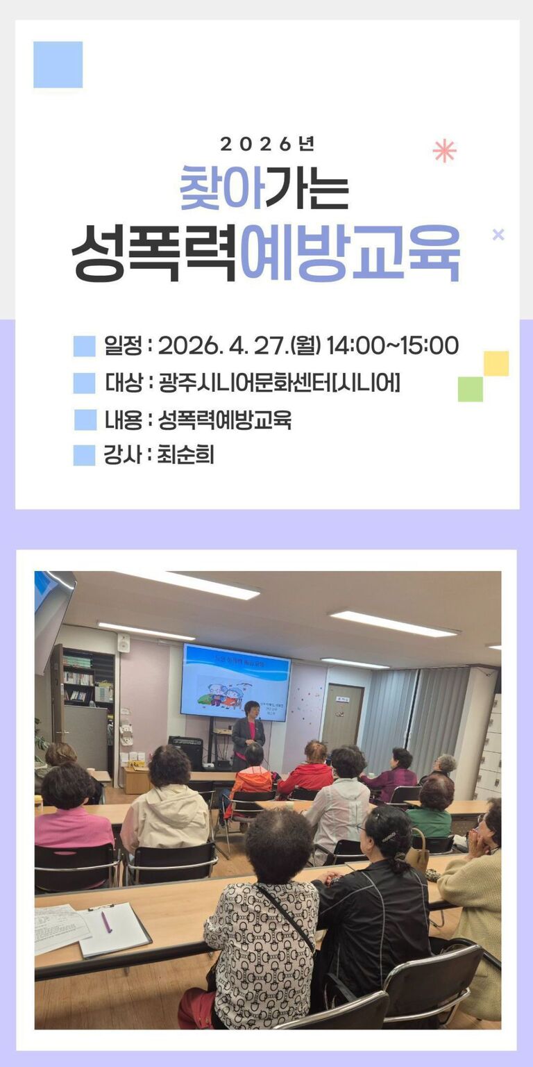 2026년 광주시민대상 찾아가는 폭력예방교육