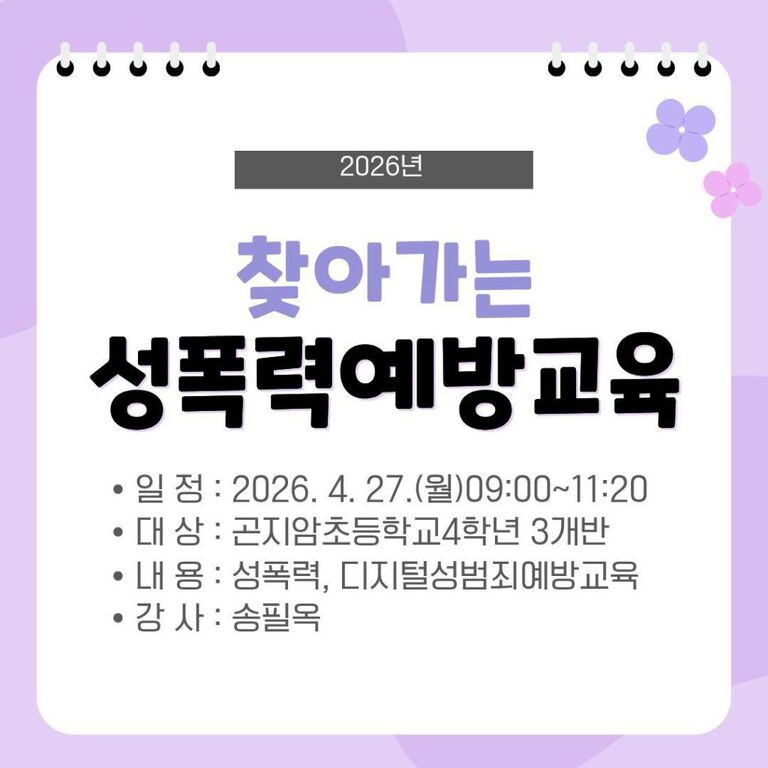 2026년 광주시민대상 찾아가는 성폭력예방교육