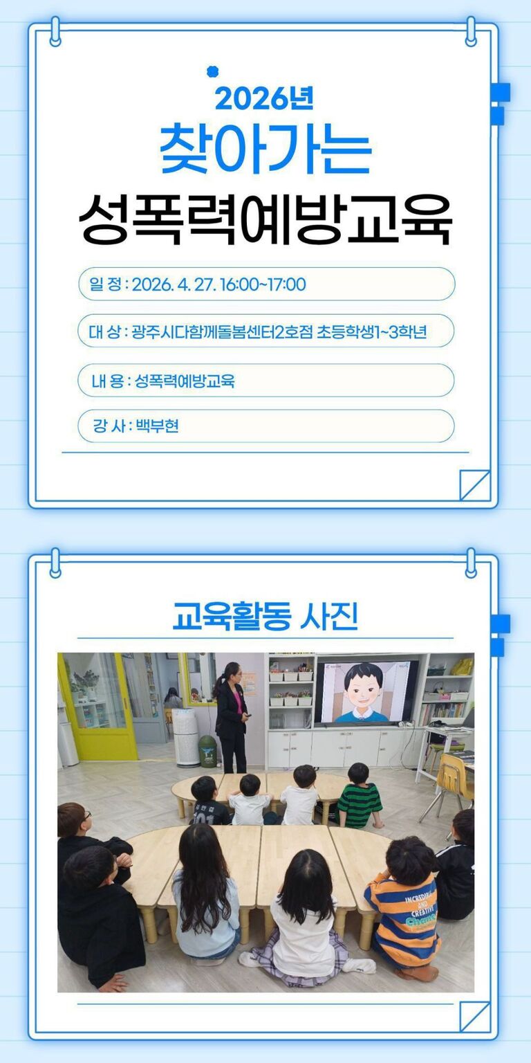 2026년 광주시민대상 찾아가는 성폭력예방교육