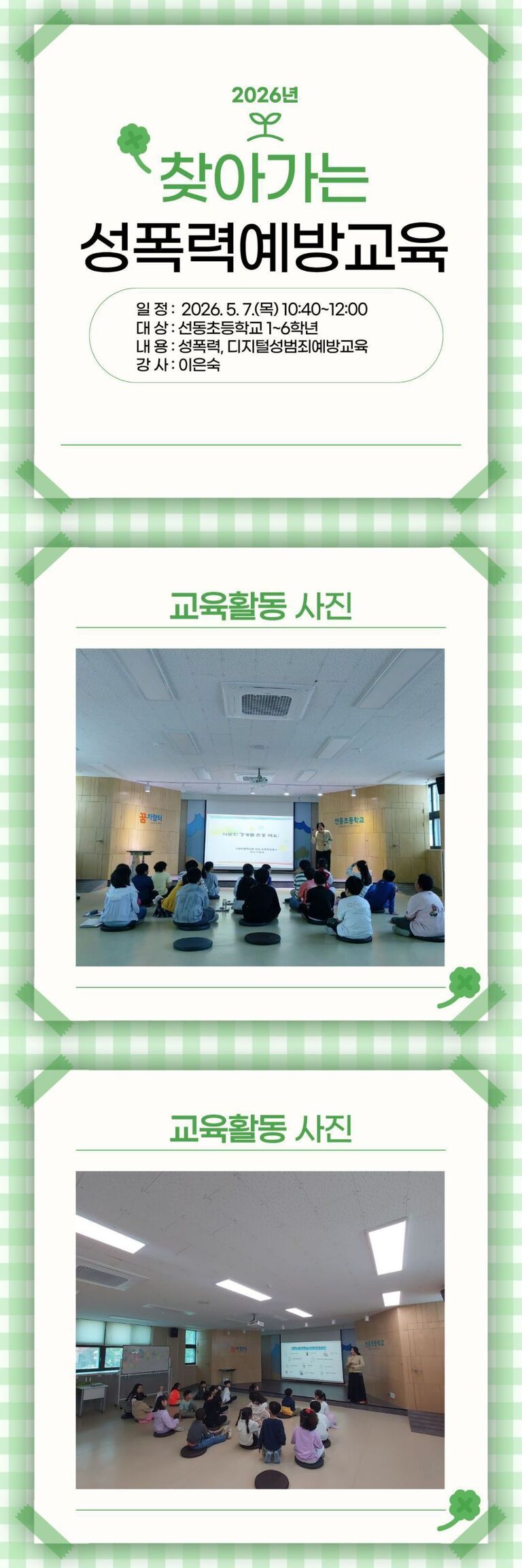 2026년 광주시민대상 찾아가는 성폭력예방교육