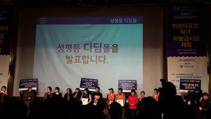 33회 세계여성의날 행사와 사드배치 반대 집회