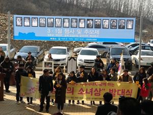 소녀상 건립 발대식