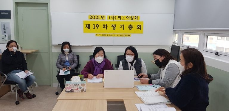 2021년2월 5일 제 19차 정기총회
