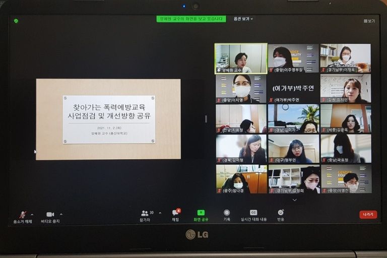 2021 찾아가는 폭력예방교육 실무자 워크숍