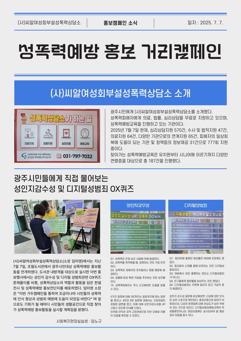 2025년 홍보캠페인 '성인지감수성UP 및 디지털성범죄예방' 