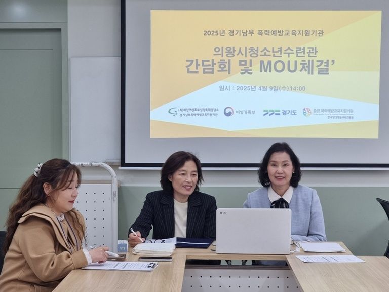 2025 찾아가는 폭력예방교육 의왕시청소년수련원 간담회&업무체결협약식