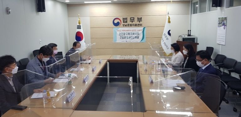 5월12일 성남보호관찰소 