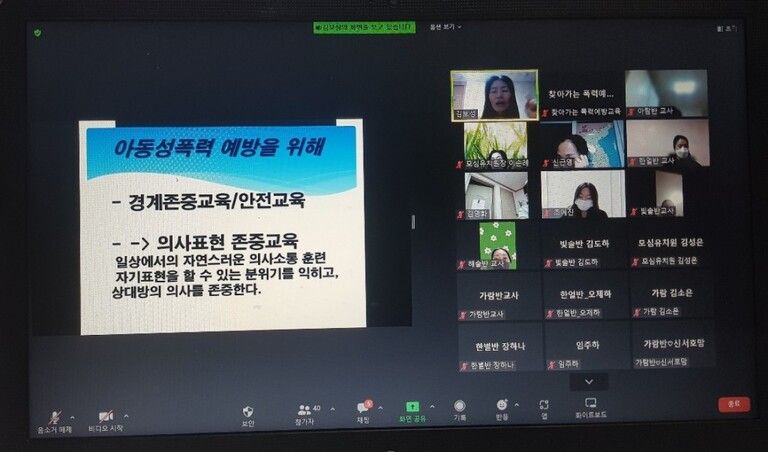 10월 찾아가는 폭력예방교육 자체점검