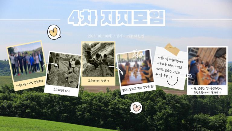 2023년 제4차 지지모임