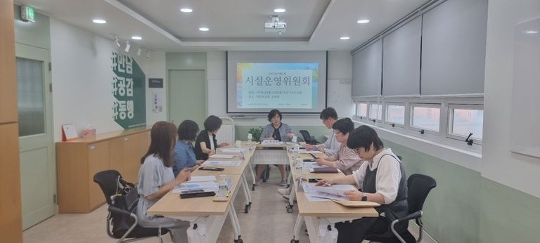 2024년 제3차 시설운영위원회 개최