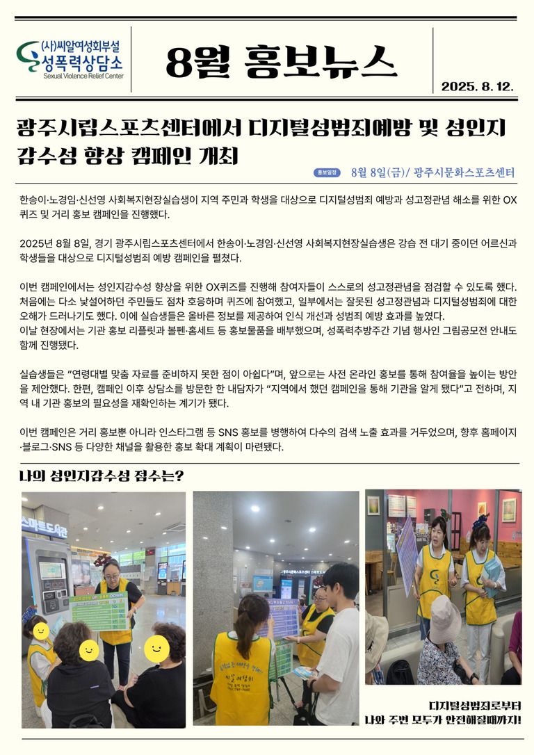 2025년 홍보캠페인 -거리캠페인-