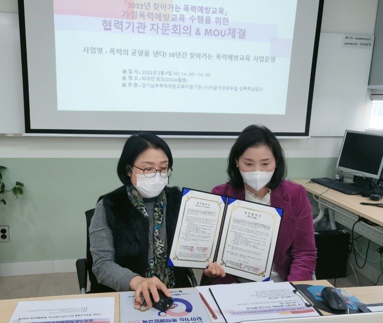 2022년 찾아가는 폭력예방교육 가정폭력예방교육 수행을 위한 전문가 자문회의