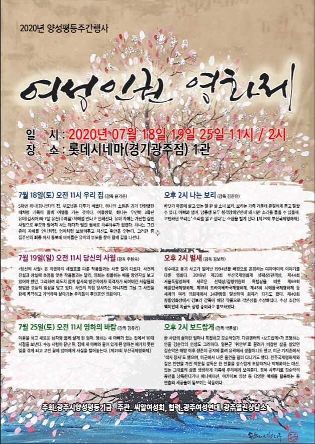 광주시양성평기금사업 '여성인권영화제'