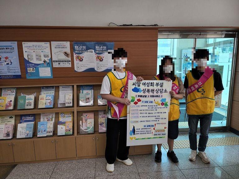 씨알 여성회 부설 성폭력상담소 홍보를하는 사회복지실습생들