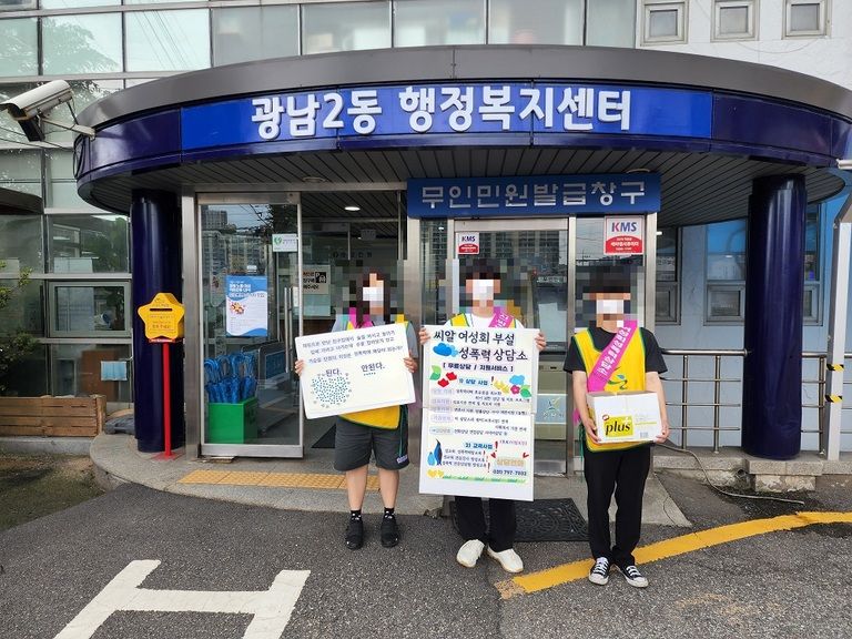 광남2동 행정복지센터 앞에서 캠페인 활동을 하는 씨알여성회 부설 성폭력상담소 실습생들