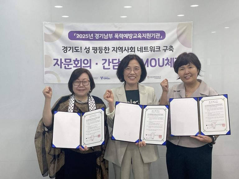 2025년 찾아가는 폭력예방교육 성남시 간담회&업무협약체결식