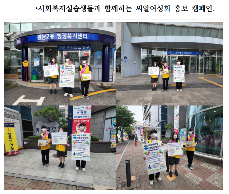 사회복지실습생들과 함께하는 씨알 여성회 홍보캠페인