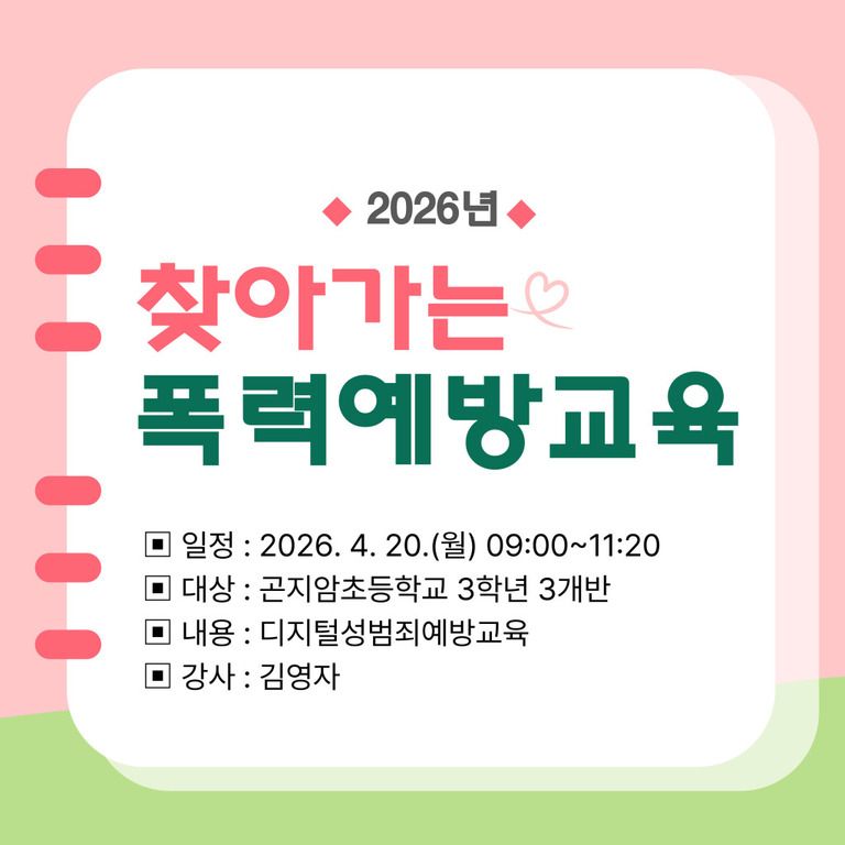 2026년 광주시민대상 찾아가는 폭력예방교육 