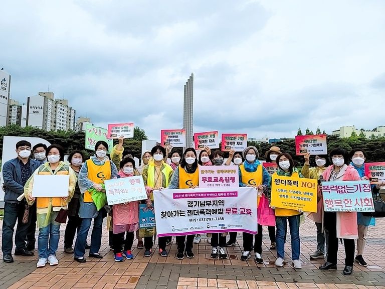 2021년(사)전국가정폭력상담소협의회 경기남부권역 폭력예방캠페인