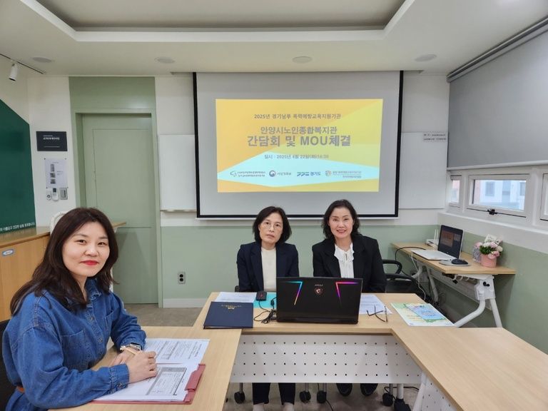 2025년 찾아가는 폭력예방교육 안양시노인종합복지관 간담회&업무체결협약식