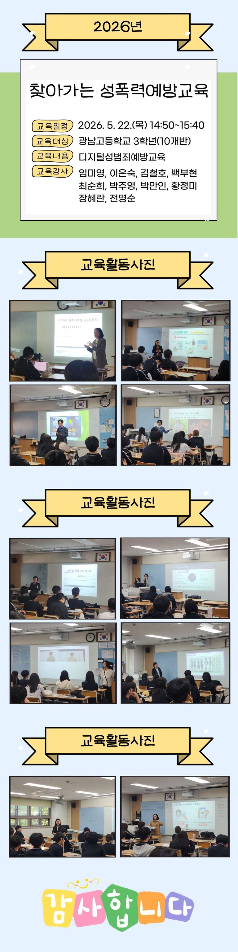 2026년 광주시민대상 찾아가는 성폭력예방교육