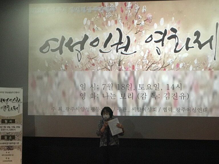 광주씨알 여성인권영화제 