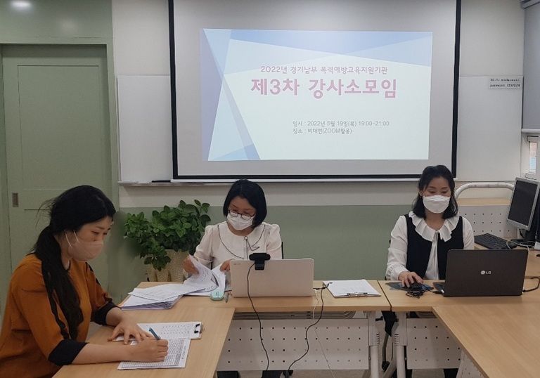 2022년 찾아가는 폭력예방교육 제3차 강사 소모임
