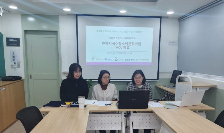 2023년 찾아가는 폭력예방교육 수행을 위한 MOU체결<안양시석수청소년문화의집-안양시>