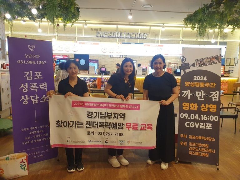 2024년 찾아가는 폭력예방교육 캠페인