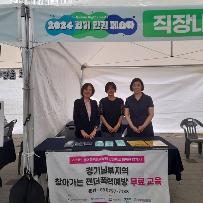 2024년 찾아가는 폭력예방교육 캠페인