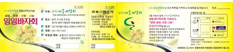 2017년 씨알여성회 15주년기념, 일일바자회 개최