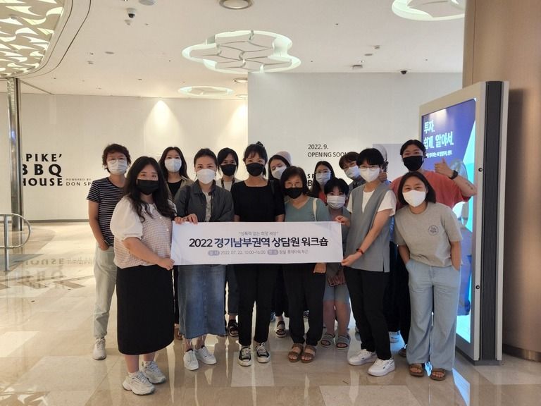 2022년 7월 22일 금요일 경기남부권역(동부지역) 상담원 워크숍