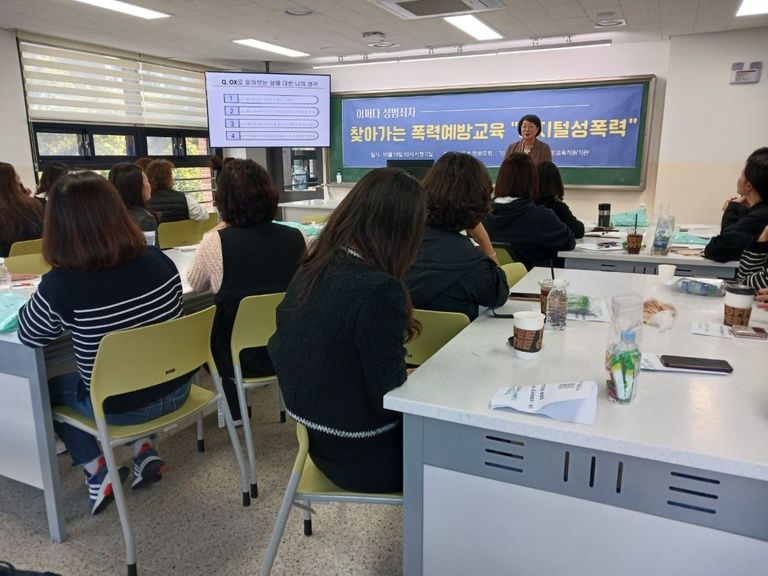 10월 찾아가는 폭력예방교육 자체점검